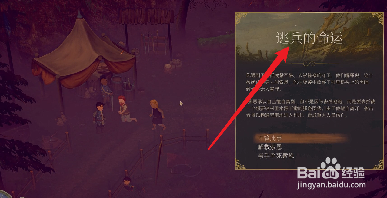欢欣森活逃兵的命运攻略