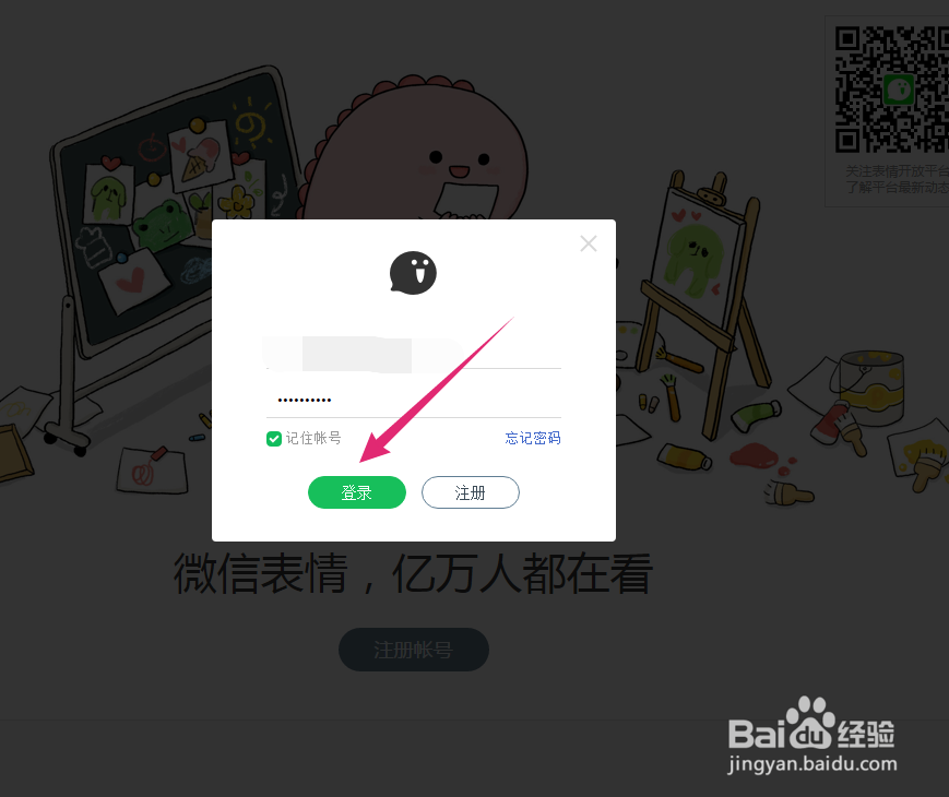 微信表情开放平台怎么更改艺术家资料