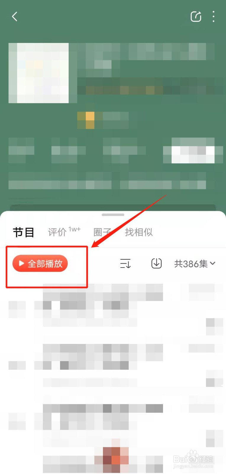如何利用喜马拉雅app播放唐诗