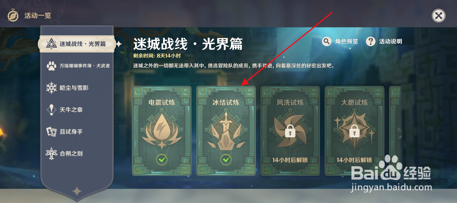 原神“冰结试炼”挑战有什么魔物需要打败？