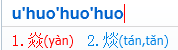 怎么拼不会拼的拼音和快速查找字的读音？
