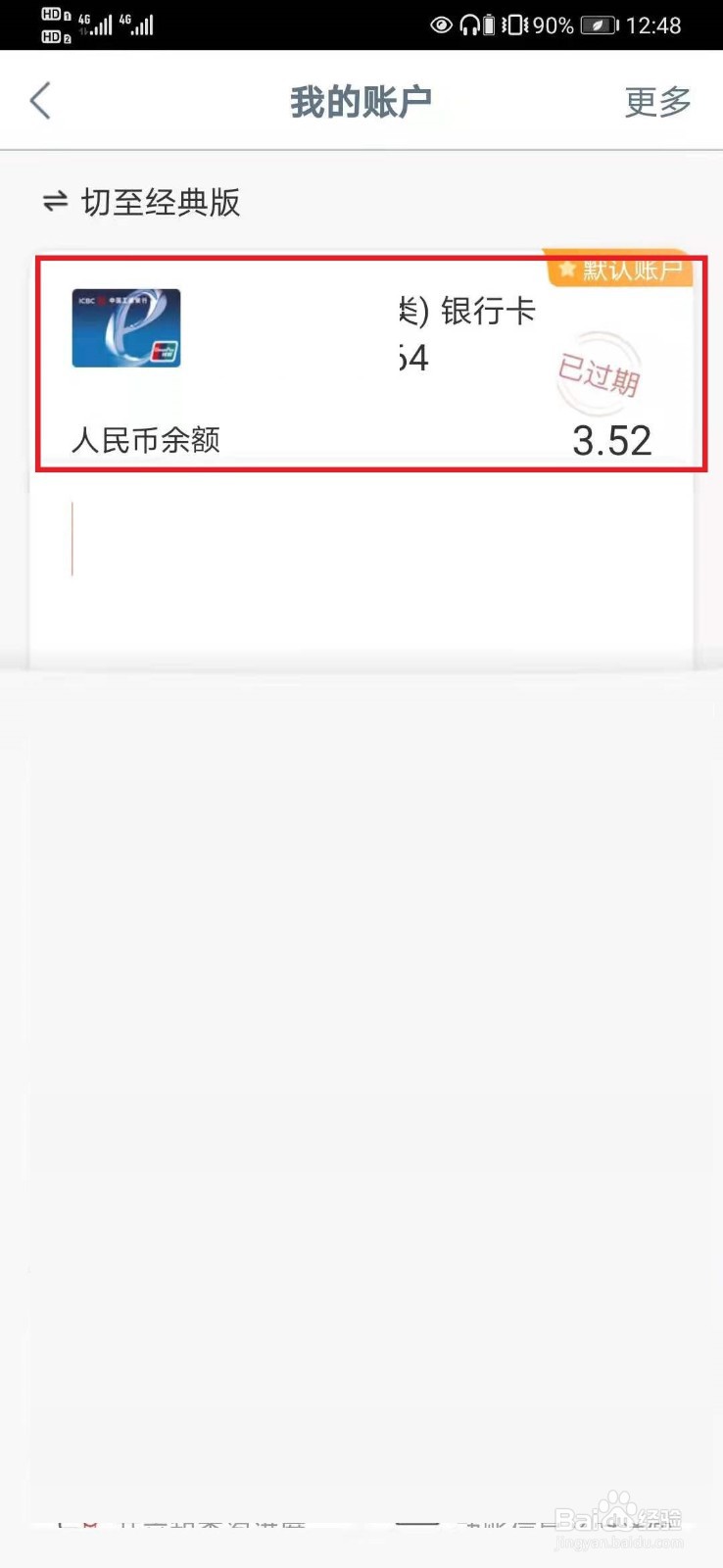 工行账户如何降级