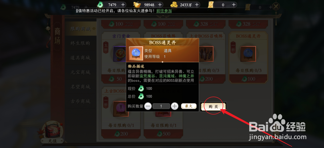 在我欲修真中怎么购买【BOSS通灵丹】