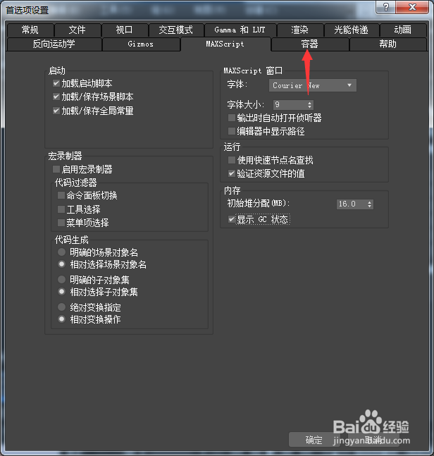 3ds Max 2018怎么设置不可访问