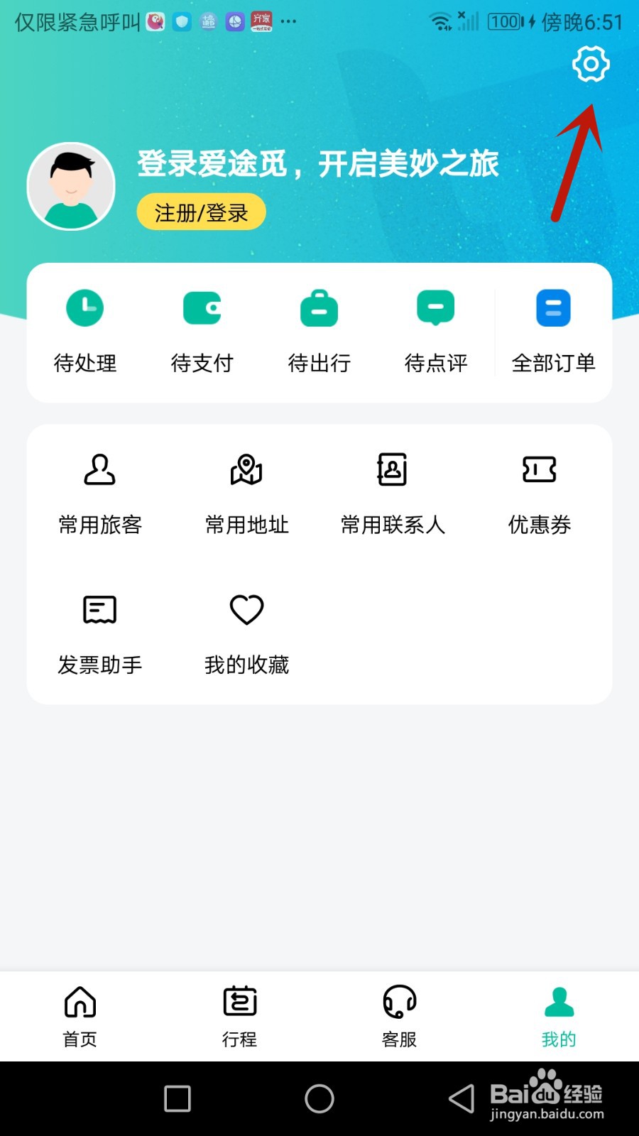 爱途觅旅行服务协议在哪里可以查看