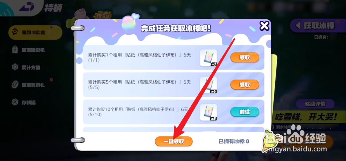 宝可梦大集结冰棒攻略