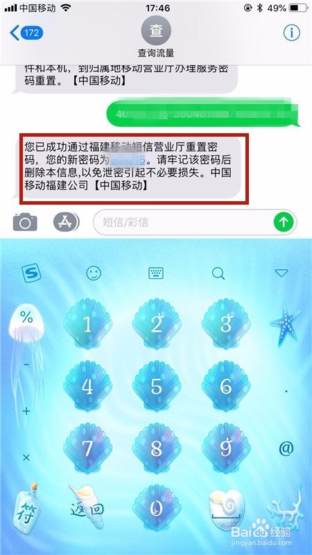 <b>如何修改服务密码</b>