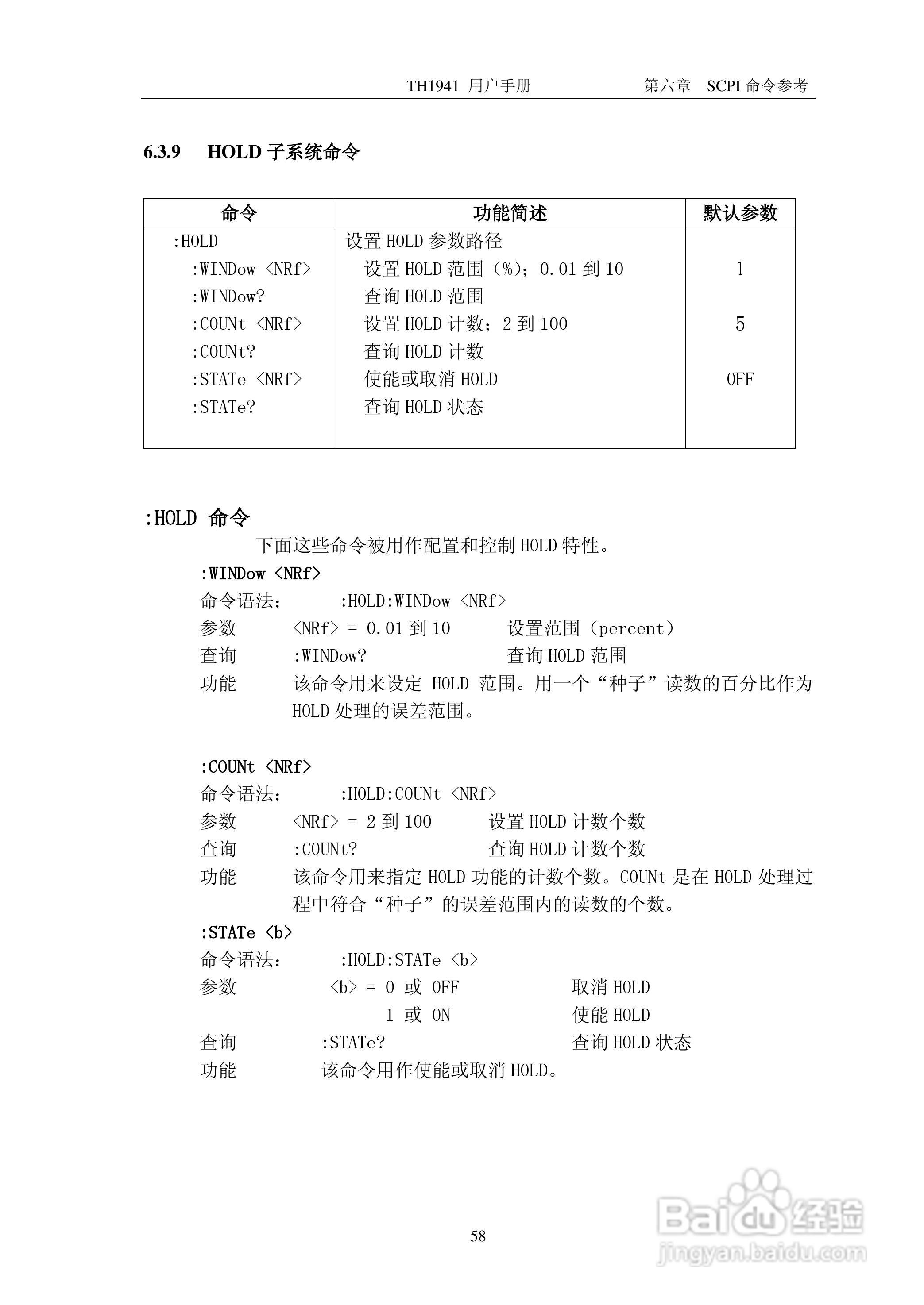 锦流源电子TH1941数字多用表说明书:[7]