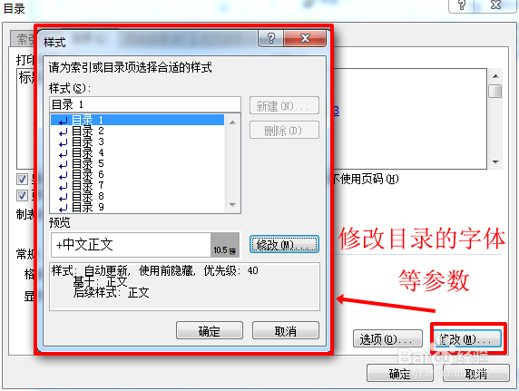 Word目录怎么自动生成