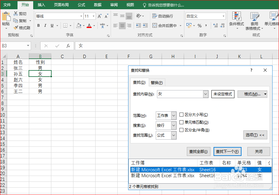Excel中如何根据条件快速搞定数据（二）