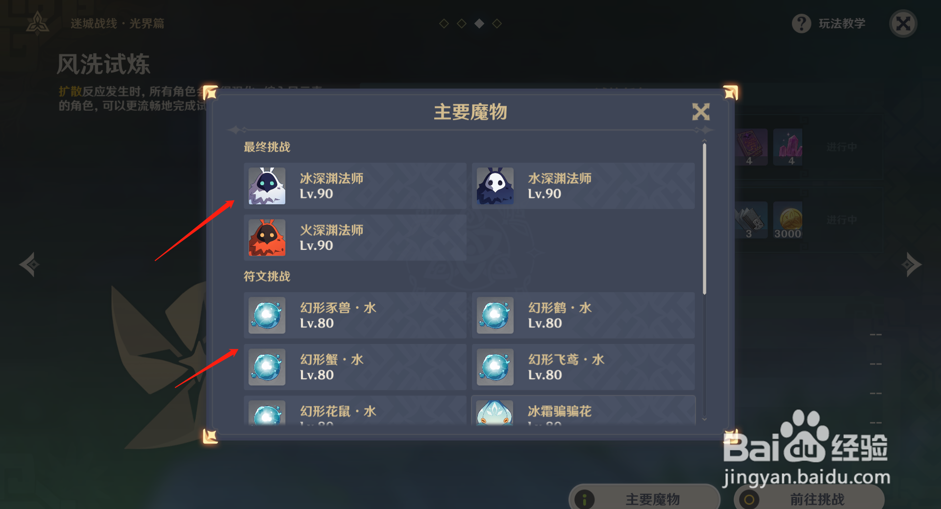 原神风洗试炼挑战的魔物是什么