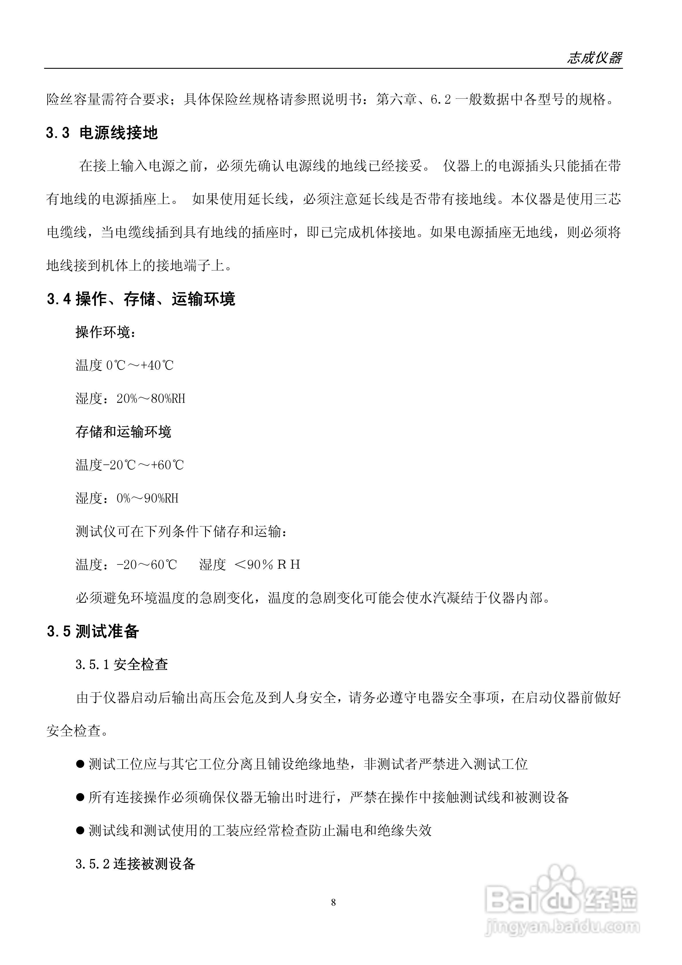 志成电子ZC267X系列程控耐电压测试仪使用手册:[1]