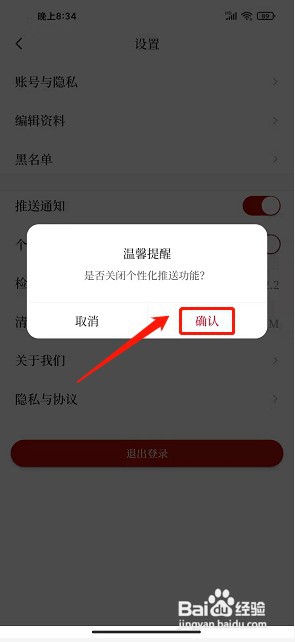 富宁融媒app如何关闭个性化推送通知