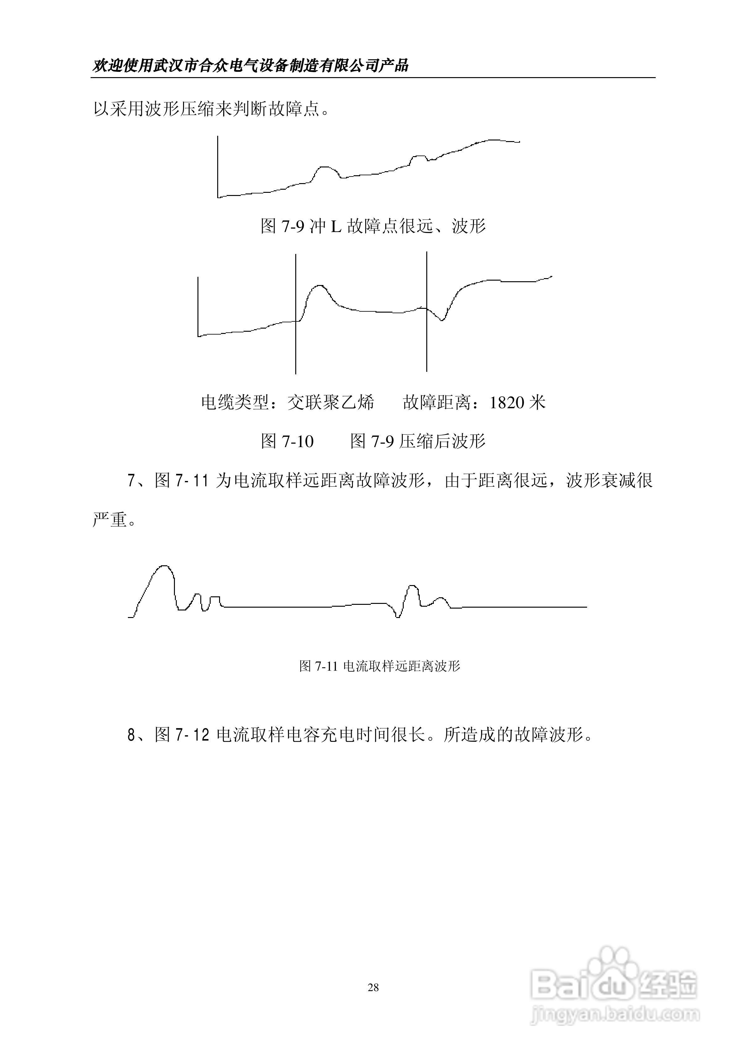 合众HZC-III型电缆故障测试仪说明书:[3]