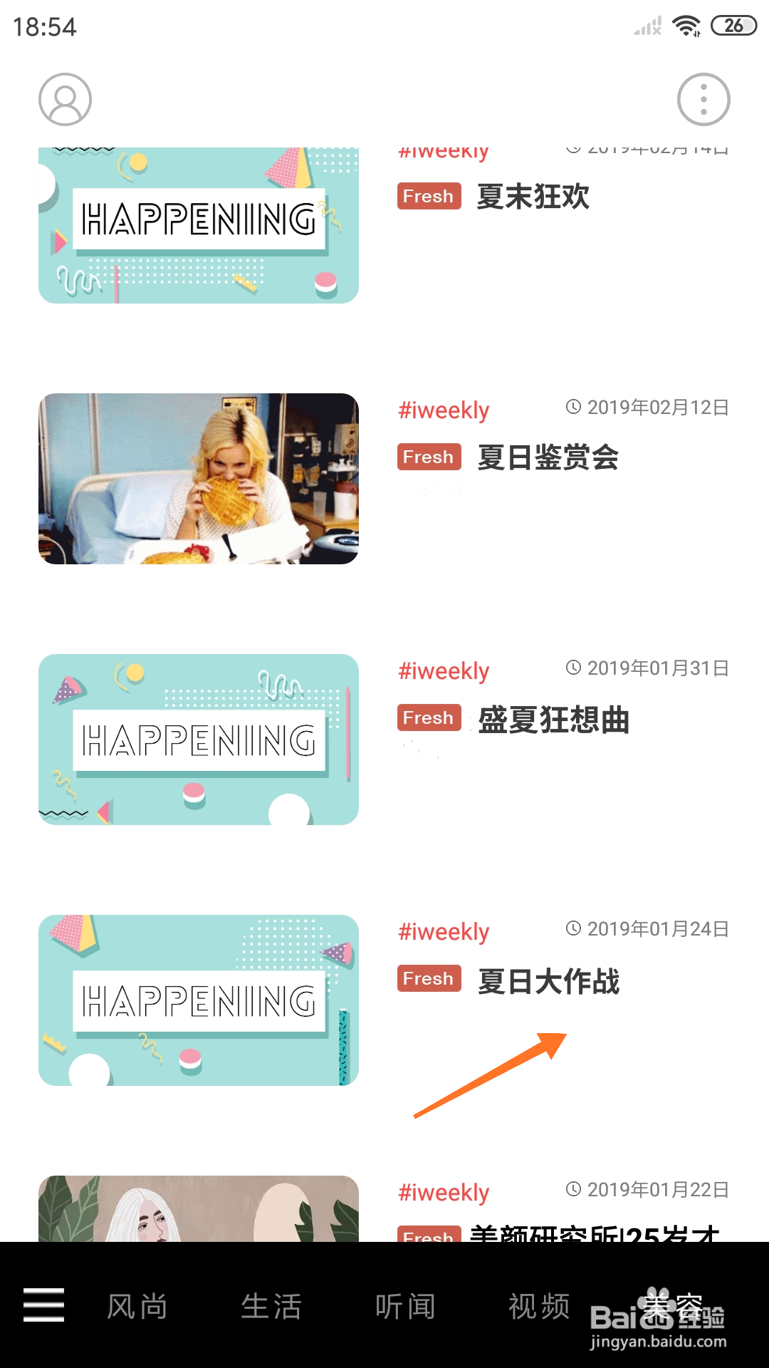 weekly冥想中怎么播放夏日大作战