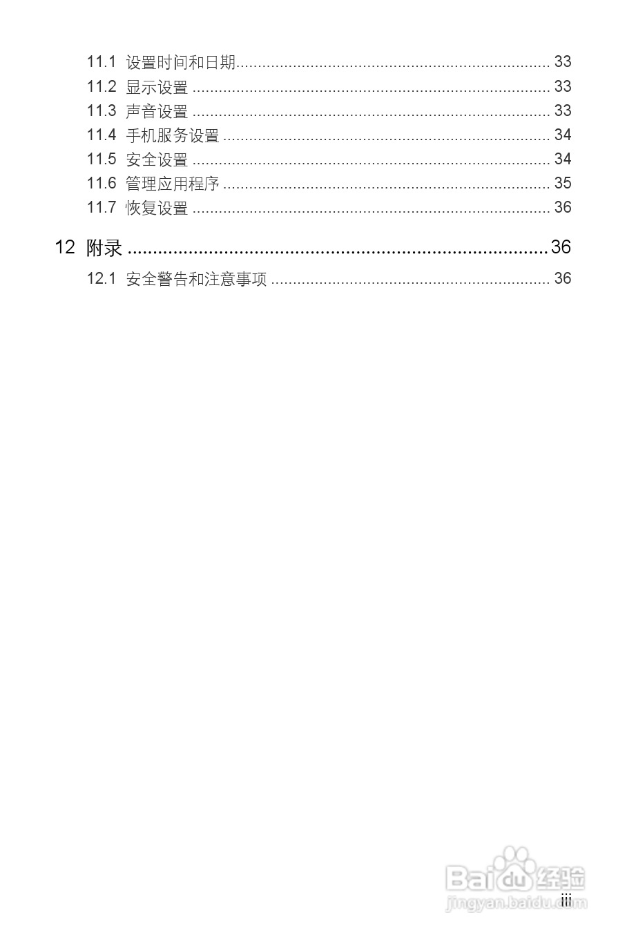 华为T8300手机使用说明书:[1]