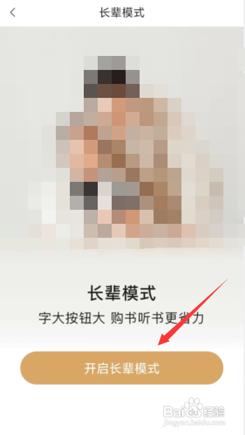 咪咕云书店app开启长辈模式怎么做