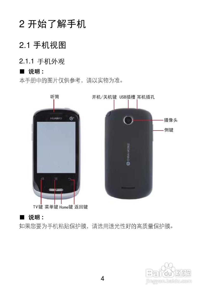 华为T8100手机使用说明书:[1]