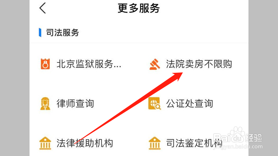 拍卖的房子怎么买