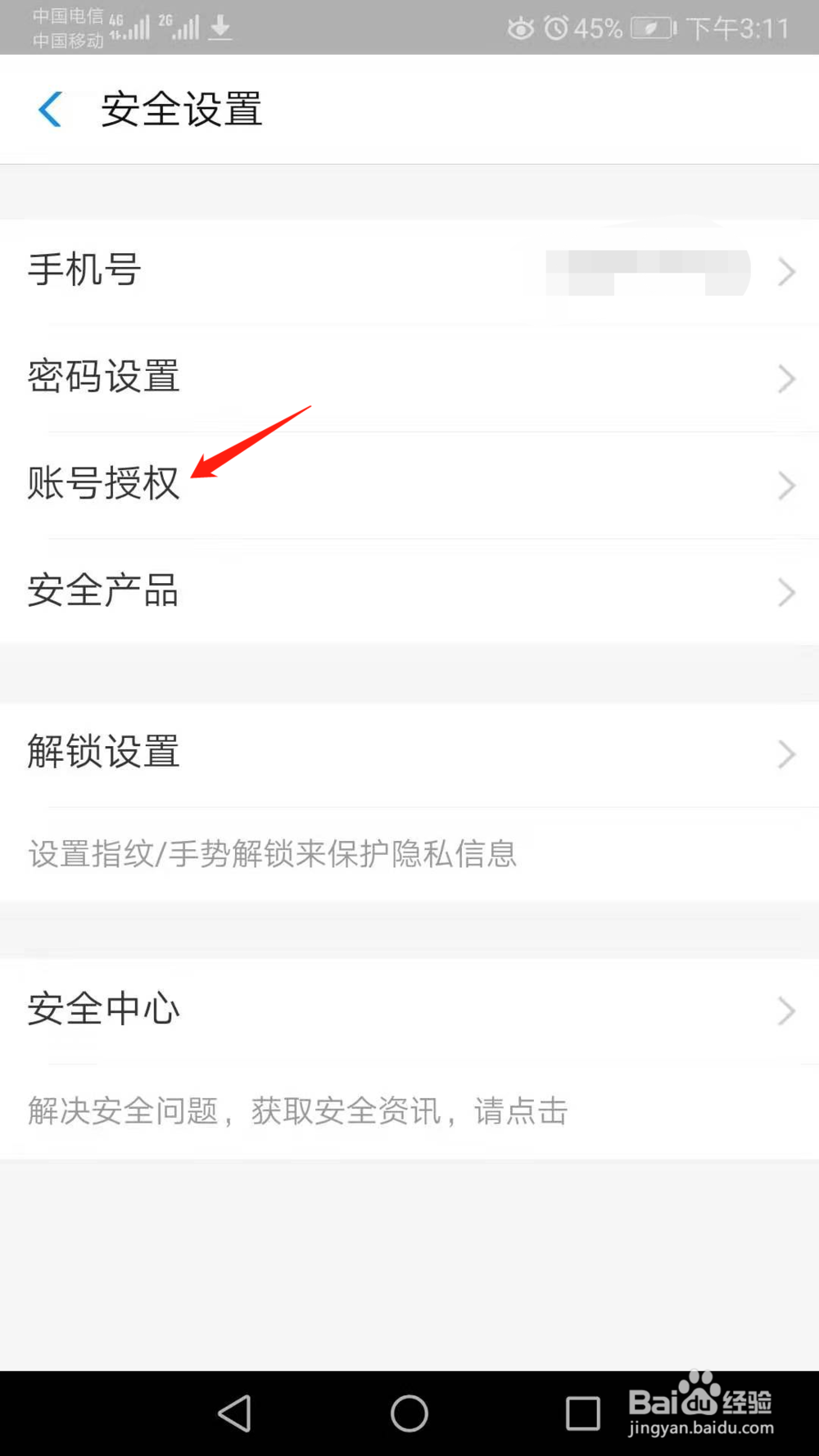 支付宝怎么解除已授权的产品和设备