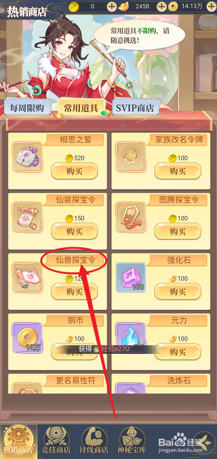 一念山海的【仙兽探宝令】怎么购买