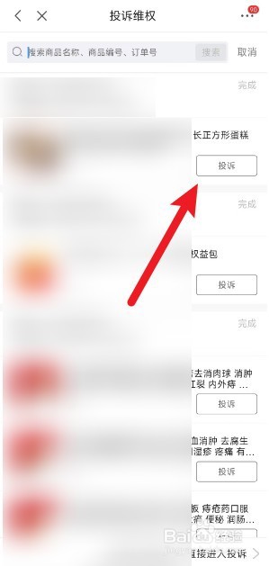 京喜上购物怎么投诉商家