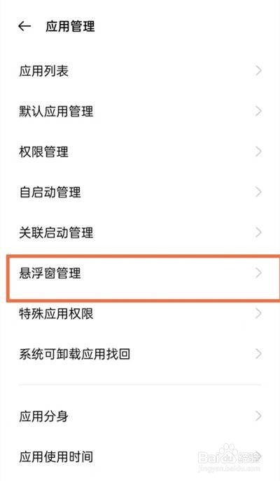 oppoa93悬浮窗在哪里设置