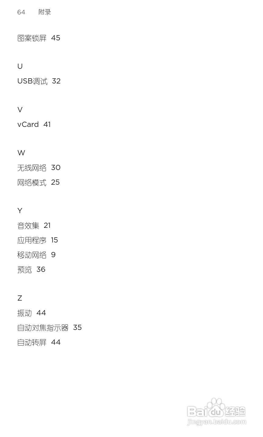 宏达HTC S510e手机使用说明书:[8]