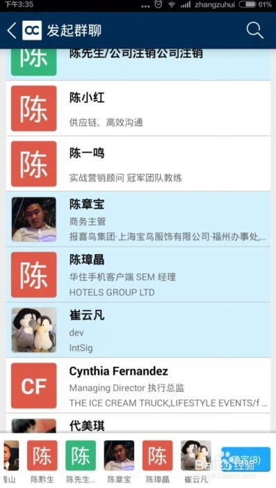 名片全能王群聊以及群聊的分享