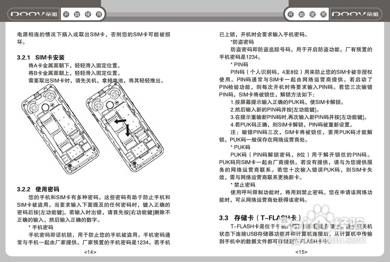 DOOV朵唯S500型手机说明书:[1]