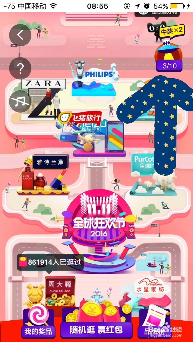 怎样在淘宝上获得双十一红包和购物券