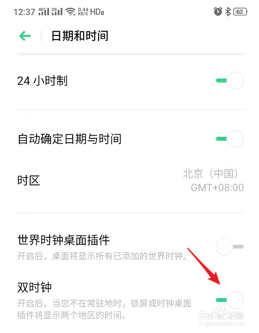 realme手机桌面双时钟怎么关闭