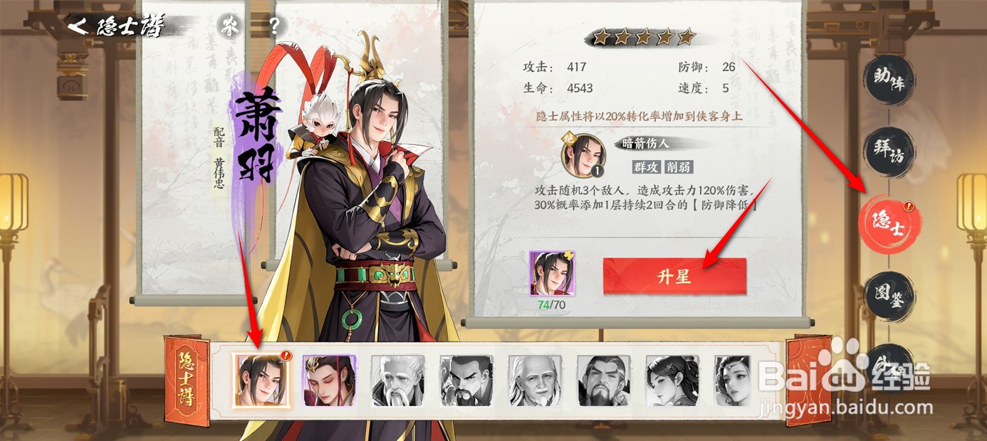 少年歌行风花雪月隐士如何升星