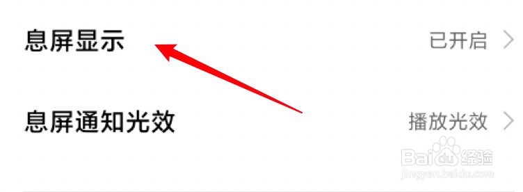 小米怎么设置息屏个性签名的行间距？