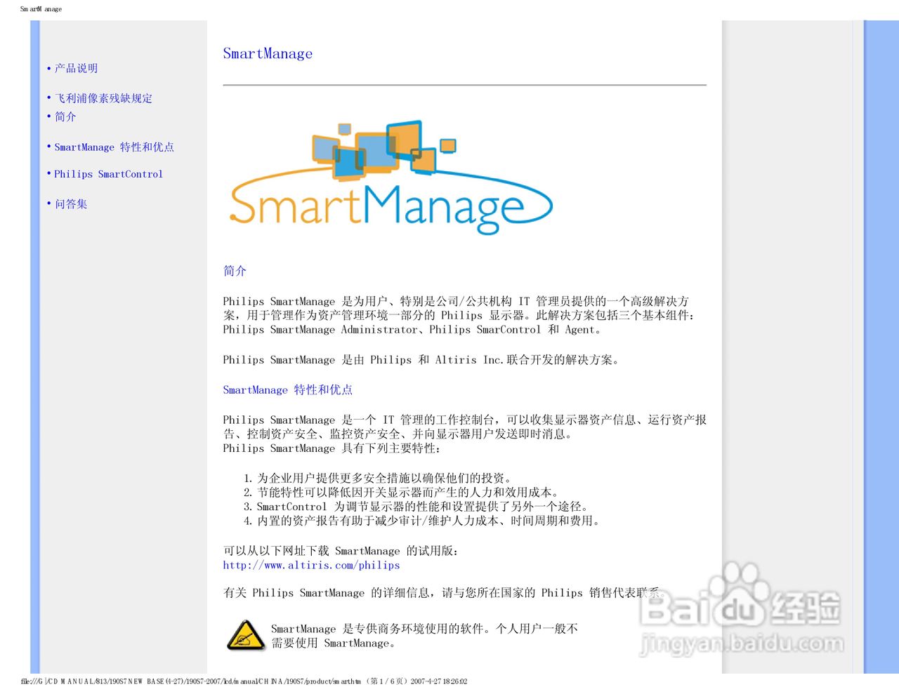 飞利浦190S7FS/93液晶显示器使用说明书:[4]