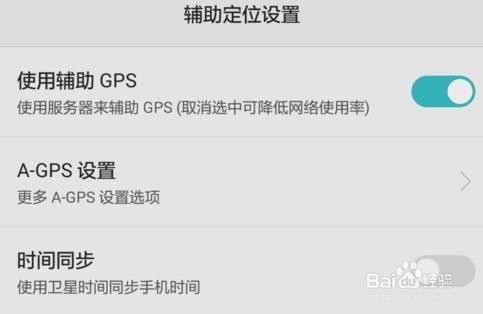 如何解决华为手机gps信号弱的问题?