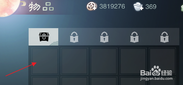 一梦江湖仓库怎样存放物品