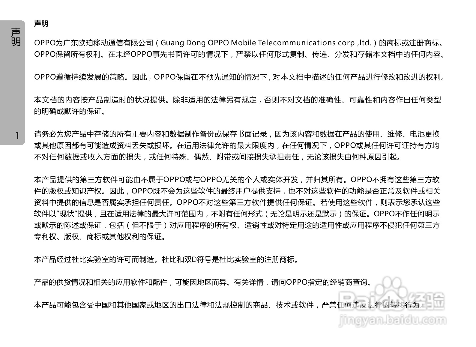 OPPO A127手机使用说明书:[1]