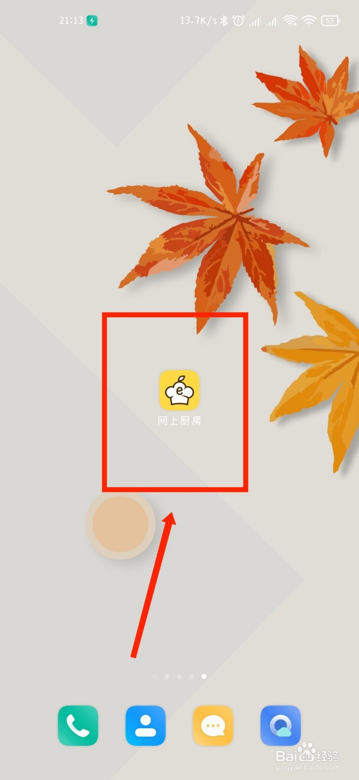 网上厨房APP怎么查看钱包流水明细
