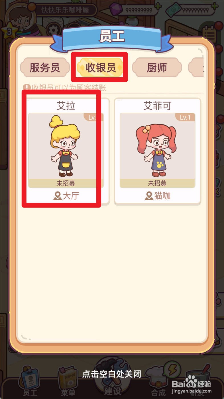 幸福甜点咖啡店如何雇佣收银员艾拉