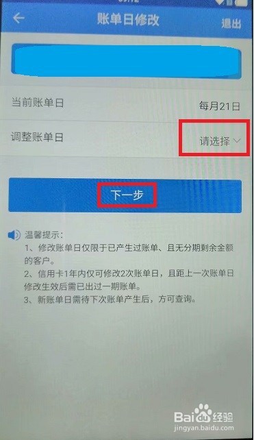 信用卡账单日修改技巧