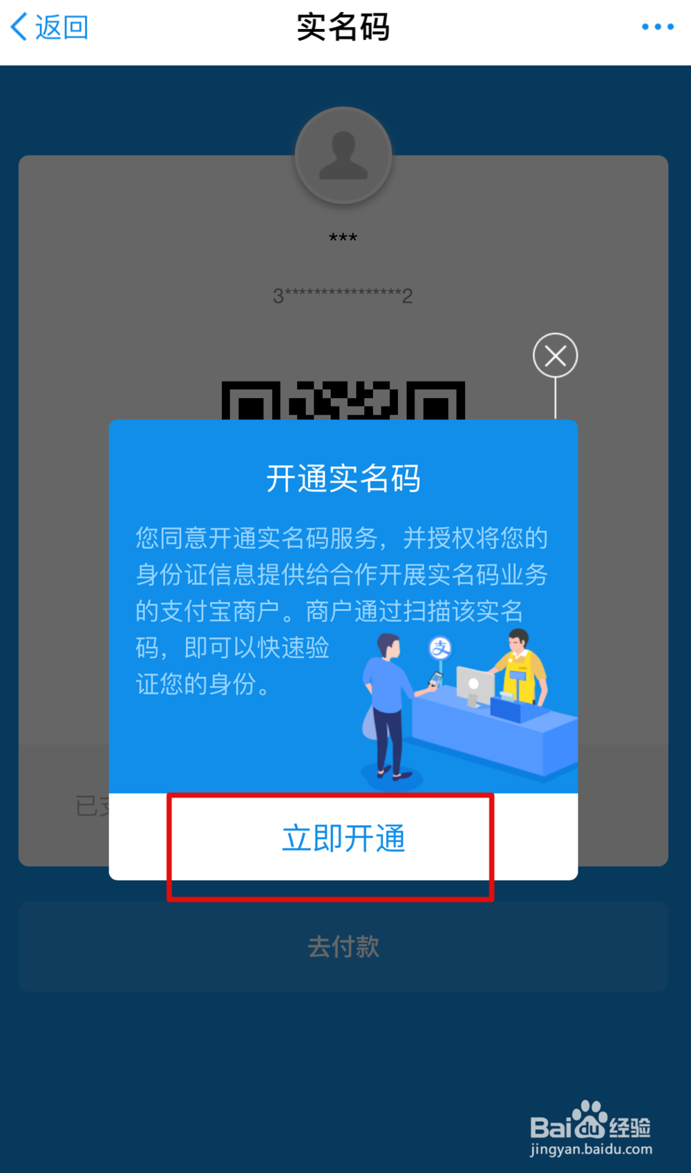 支付宝寄快递实名码怎么用
