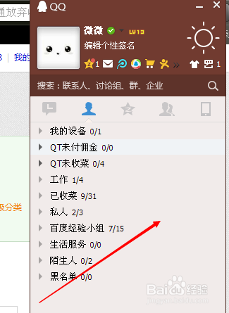 QQ好友怎样快速批量删除