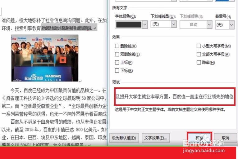 Word文档出现文字重叠如何解决
