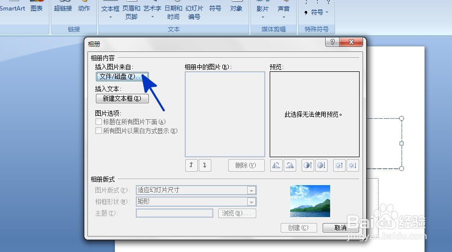 PPT中如何创建相册