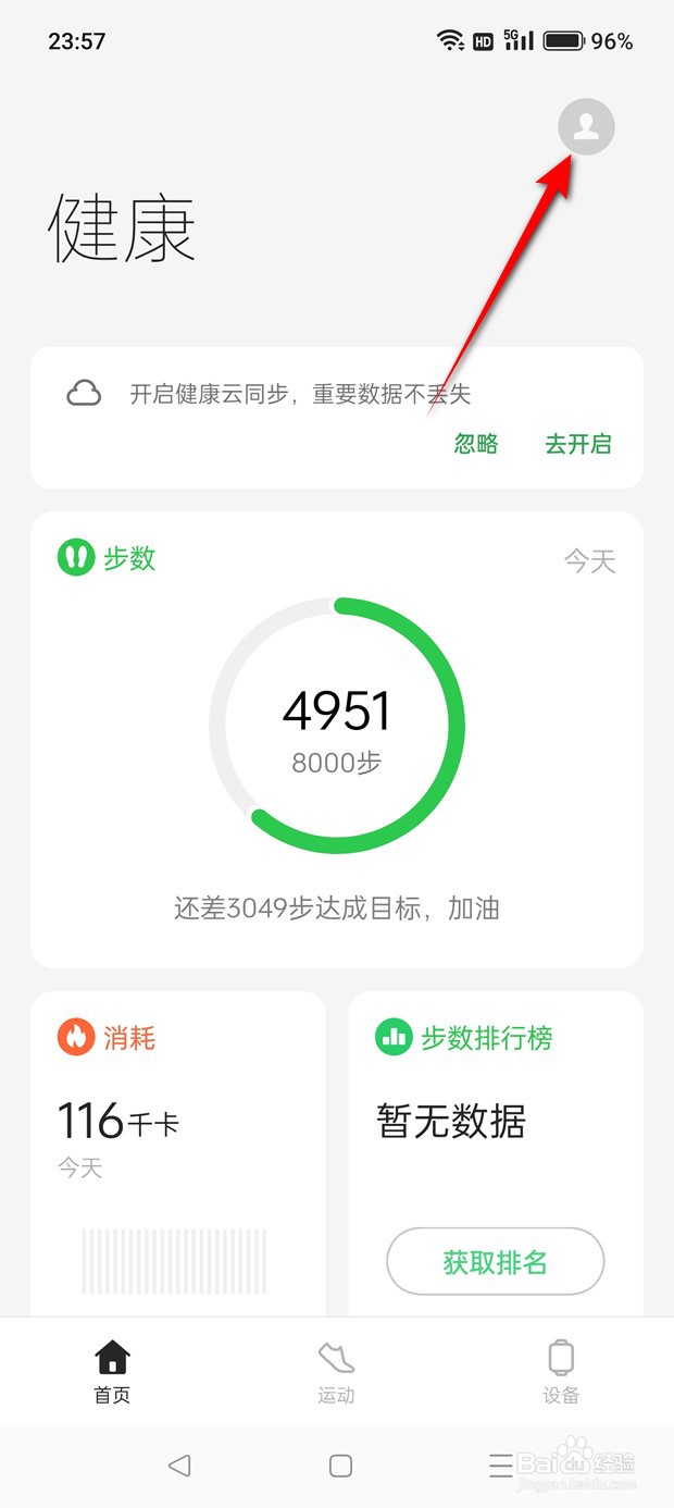 一加Ace 2V手机健康怎么绑定支付宝运动