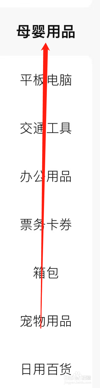 转转查看喂养用品