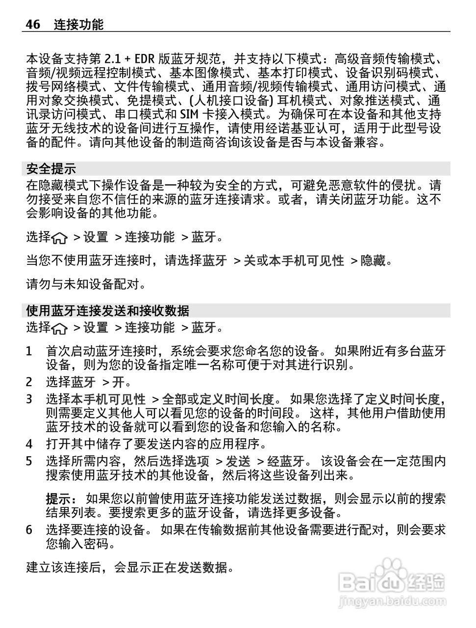 诺基亚C5-00i手机使用说明书:[5]