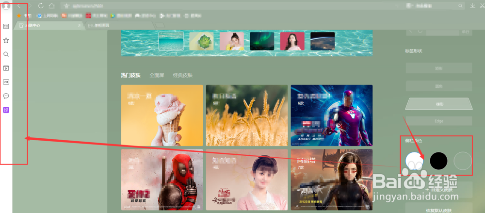 怎么更改QQ浏览器的皮肤颜色和样式