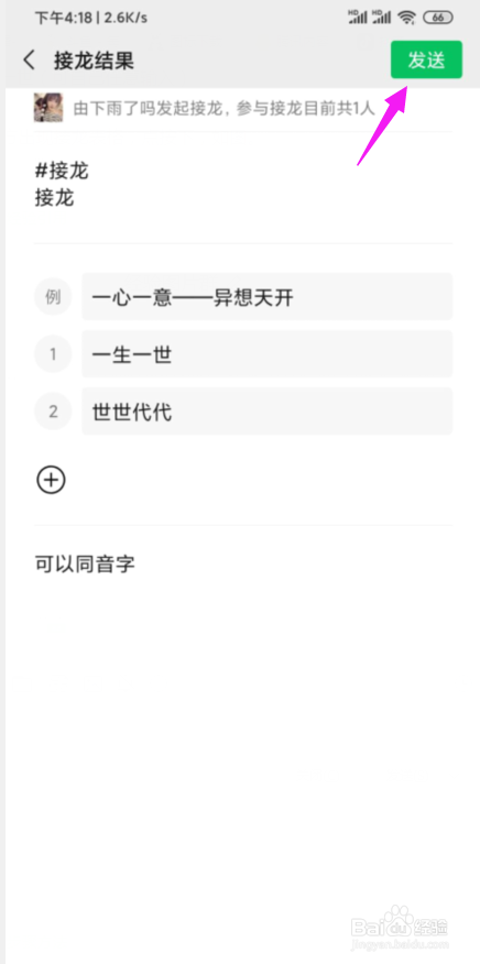 微信如何操作接龙报名